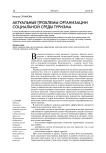 Актуальные проблемы организации социальной среды туризма
