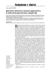 Дискурс власти и власть дискурса в информационном обществе