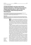 Сравнительный анализ института политического и функционального представительства в США и России в условиях информационной революции