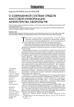О современной системе средств массовой информации Министерства обороны Российской Федерации