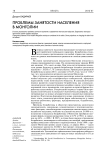Проблемы занятости населения в Монголии