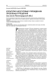 Культурно-досуговые учреждения: проблемы и решения (на опыте Ленинградской обл.)