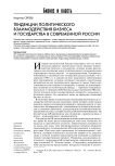 Тенденции политического взаимодействия бизнеса и государства в современной России