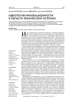 Идеология инновационности в области технической эстетики
