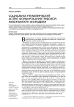 Социально-управленческий аспект формирования трудовой мобильности молодежи