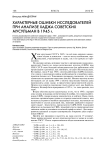 Характерные ошибки исследователей при анализе хаджа советских мусульман в 1945 г