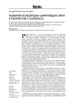 Развитие концепции циркуляции элит в творчестве Р. Михельса