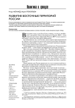 Развитие восточных территорий России