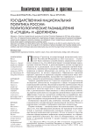 Государственная национальная политика России: политологические размышления о "сущем" и "должном"