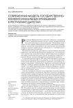 Современная модель государственно-конфессиональных отношений в Республике Дагестан