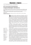 Вуз как высшая форма социализации личности