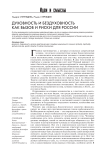 Духовность и бездуховность как вызов и риски для России