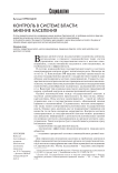 Контроль в системе власти: мнение населения