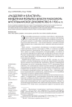 "Разделяй и властвуй" – неудачная попытка власти расколоть мусульманское духовенство в 1920-х гг