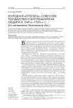 Холодная "оттепель": советское государство и мусульманская община в 1940-х–1950-х гг. (по материалам Ульяновской обл.)