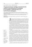 Традиционные обряды жизненного цикла монгольских народов в условиях современности: торгутская свадьба