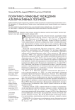 Политико-правовые убеждения альтернативных логиков