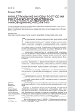 Концептуальные основы построения российской государственной инновационной политики