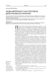 Медиафрейминг как ключевая дискурсивная стратегия