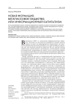 Новая формация: бесклассовое общество, или информационный капитализм