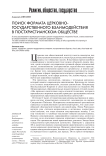 Поиск формата церковно-государственного взаимодействия в постхристианском обществе