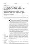 Равнодушное и циничное "поколение надежд" уральской глубинки? (Результаты социологического опроса студентов г. Березники Пермского края)