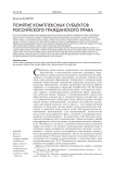 Понятие комплексных субъектов российского гражданского права