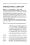Русско-английские политические и экономические отношения на Дальнем Востоке в начале XX в