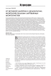 От великой империи к демократии: Монголия глазами зарубежных монголистов