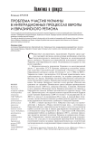 Проблема участия Украины в интеграционных процессах Европы и евразийского региона