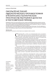 Оформление линий идеологического противостояния в религиозно-политическом пространстве Республики Дагестан в постсоветский период