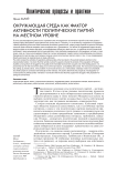 Окружающая среда как фактор активности политических партий на местном уровне