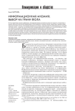 Информационная аномия: выбор на грани фола
