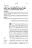 Застой в законодательной власти, или с чего начать реорганизацию властных структур современной России