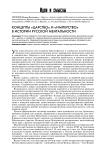 Концепты «царство» и «имперство» в истории русской ментальности