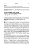 Политический терроризм социал-демократов в России в конце ХIХ - начале ХХ вв