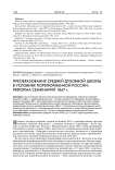 Преобразование средней духовной школы в условиях пореформенной России: реформа семинарий 1867 г