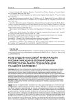Роль средств массовой информации и коммуникации в формировании профессиональной социализации учащейся молодежи