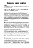 Протестное движение: в поисках нового политического субъекта