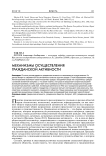 Механизмы осуществления гражданской активности