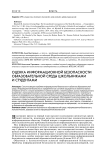 Оценка информационной безопасности образовательной среды школьниками и студентами