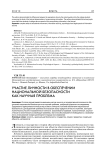 Участие личности в обеспечении национальной безопасности как научная проблема