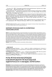 Роль региональных брендов в формировании региональной идентичности и имиджа территории