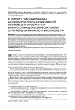 К вопросу о формировании межкультурной коммуникативной компетенции иностранных военнослужащих в образовательных организациях Министерства обороны РФ