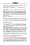 Управление федеративным государством: базовые институты федеративной системы