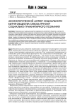 Аксиологический аспект социального бытия общества сквозь призму социально-гуманитарного познания