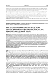 Высшая духовная школа в системе образования пореформенной России: реформа академий 1869 г