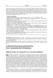 Стереотипизация мигрантов как социальная проблема