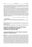 Кавказская идентичность перед лицом нового глобального вызова: проблемы и перспективы