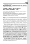 Государственное регулирование и молодежный рынок труда